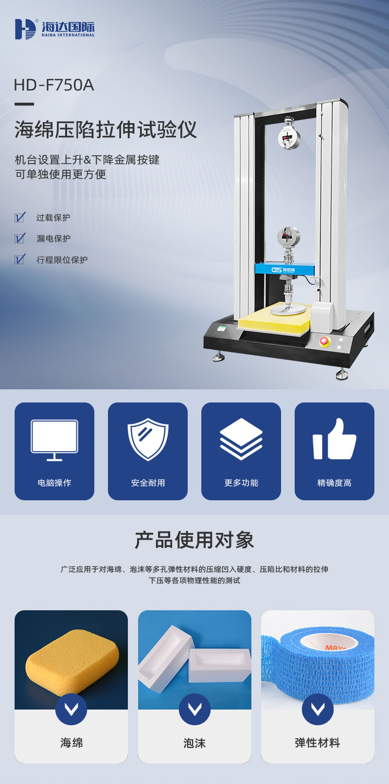 2. HD-F750A-海绵压陷拉伸试验仪_01