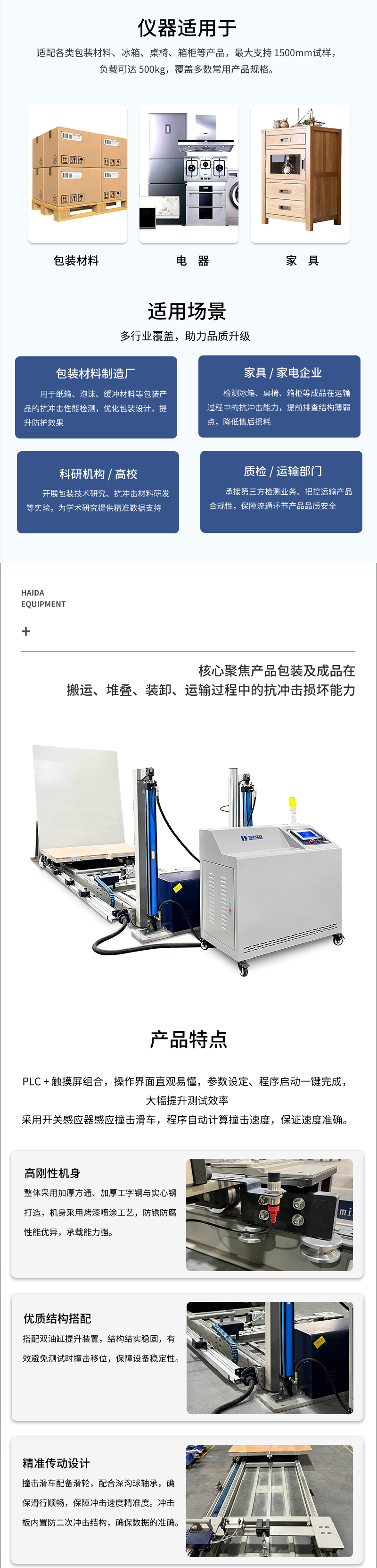 2.HD-A523 斜面冲击试验仪_02