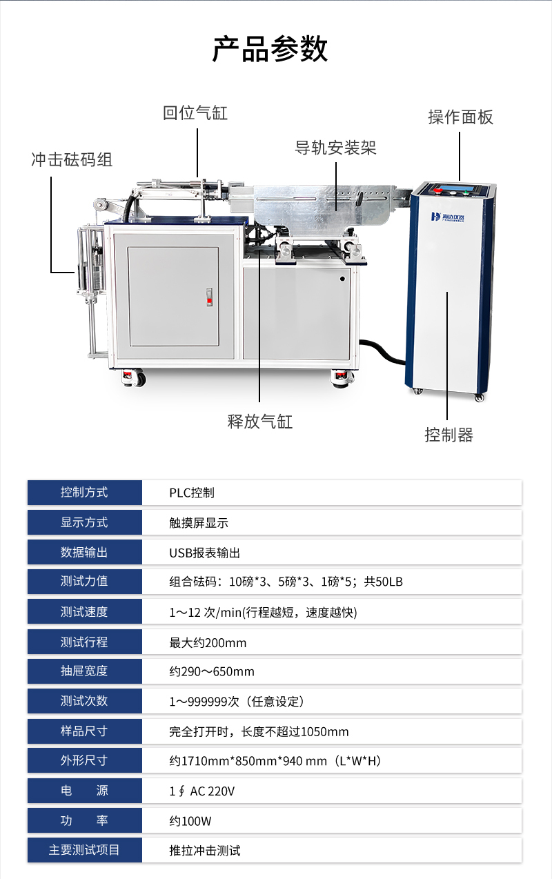 2.HD-F757-FB 滑轨冲击试验仪_03