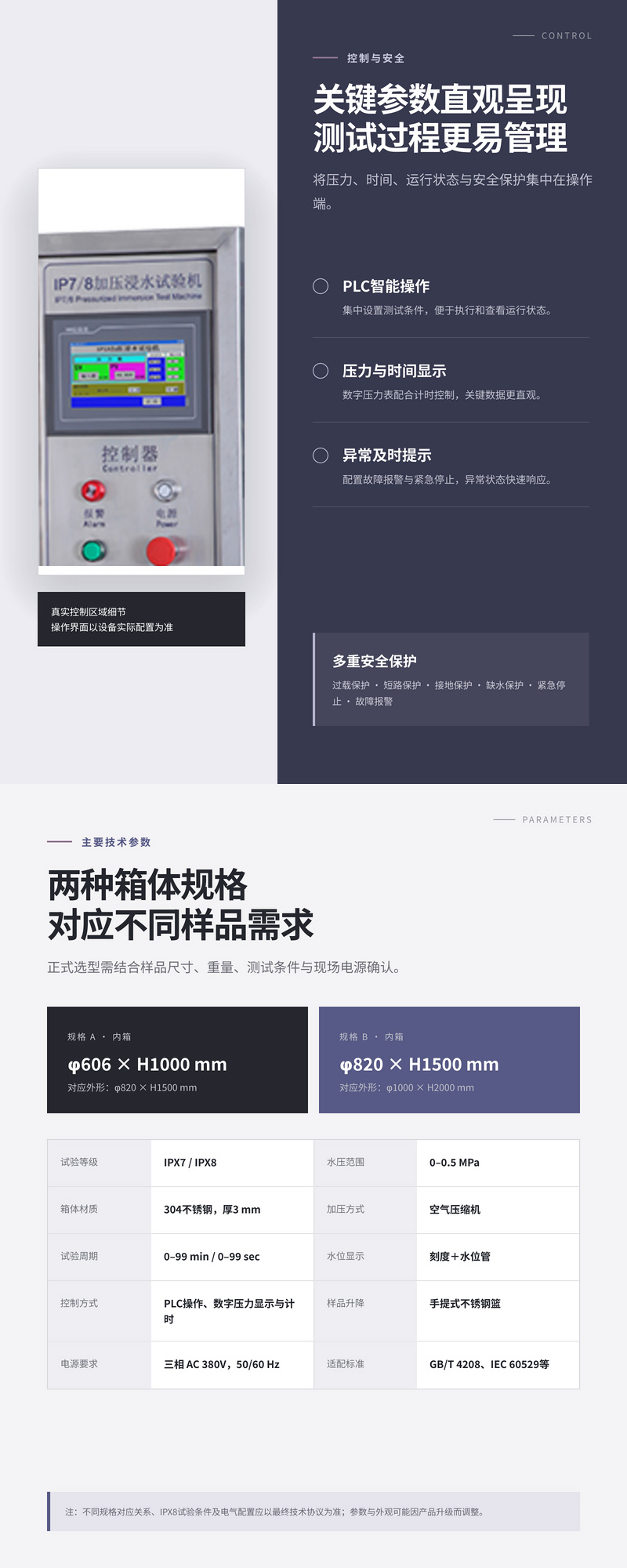 02 HD-E710-4-IPX7-IPX8-浸水试验箱详情页_03