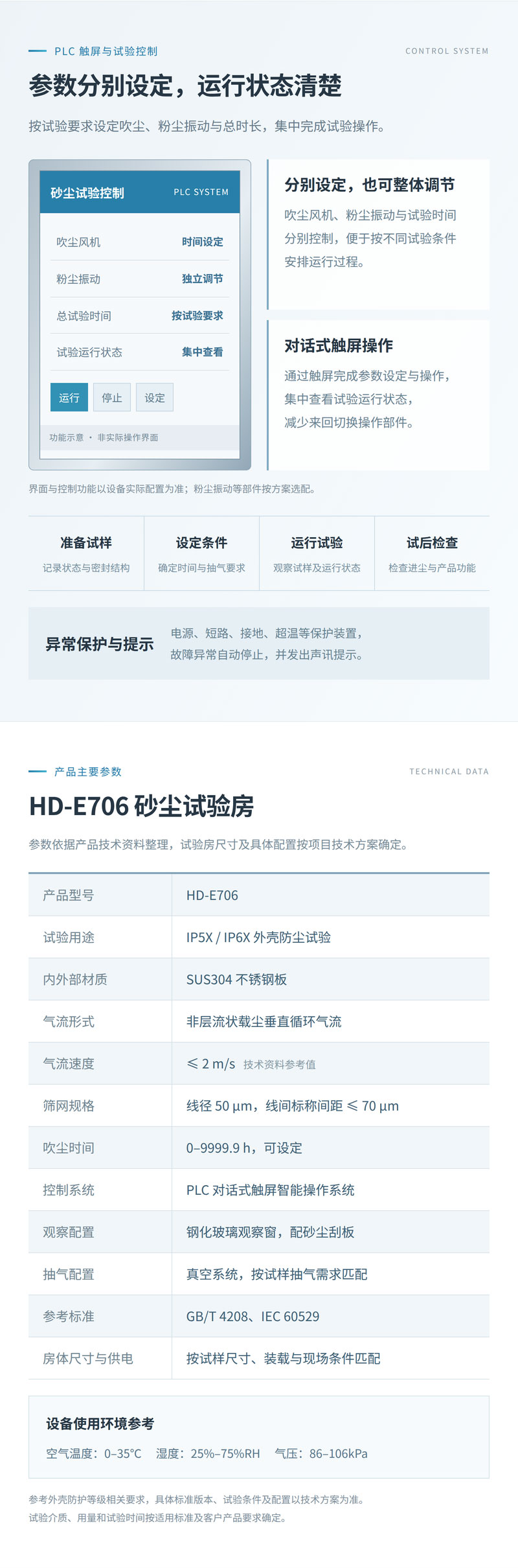 2. HD-E706-砂尘试验房详情页_03